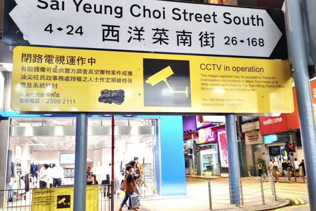 Sai Yeung Choi Street